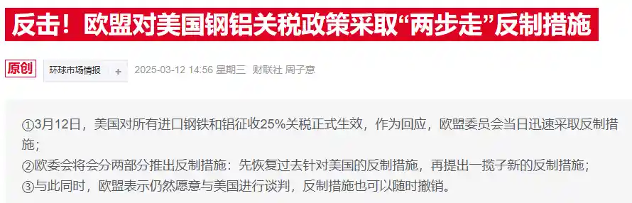 欧盟曝光关税反击清单：威士忌缺席，特朗普反扑隐忧成焦点