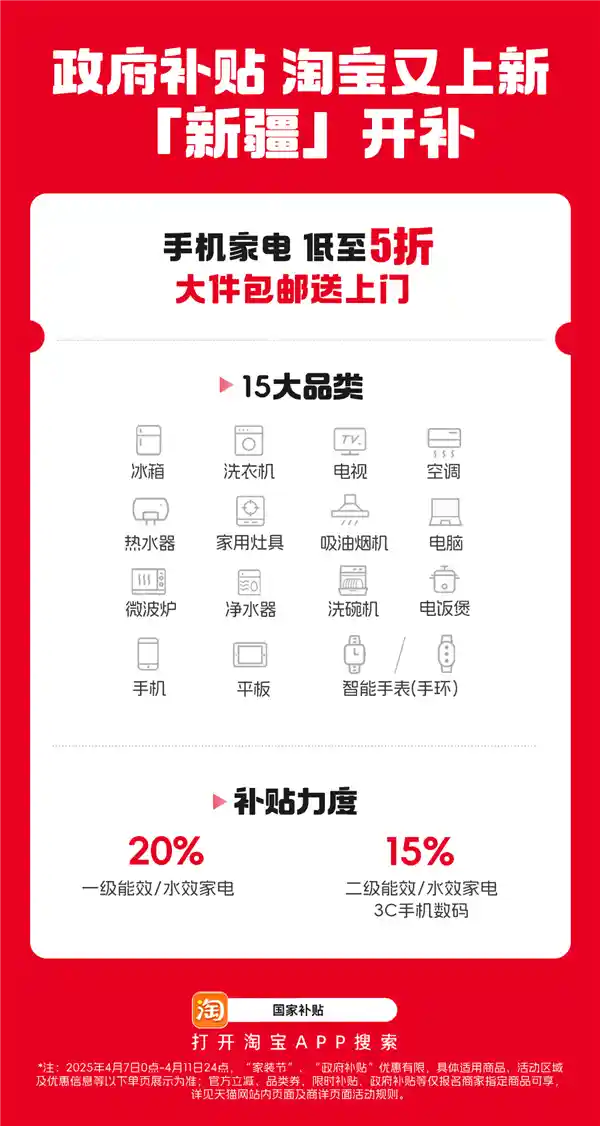 政府补贴再加码！新疆消费者淘宝购机家电低至5折，狂欢不容错过