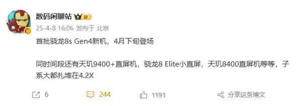 第四代骁龙8s旗舰新品4月下旬发布，Redmi与iQOO的巅峰对决即将开启！