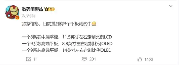 《鸿蒙旗舰降临！华为三款平板新品曝光：麒麟9系芯加持》