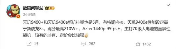 联发科天玑9400e五月发布！直面骁龙8 Gen4，定价或成最大亮点