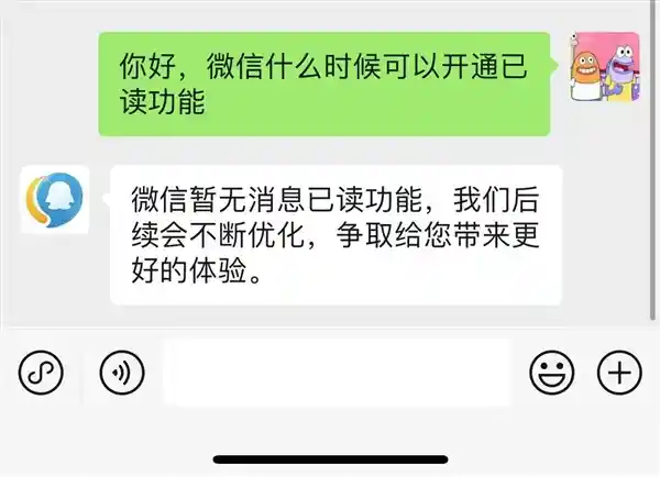 微信已读功能呼声再高也白搭？腾讯客服：没安排！