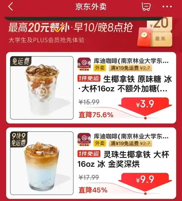 新标题：**被一杯1.2元奶茶‘套路’两个月，我终于看穿了京东的真正野心！**