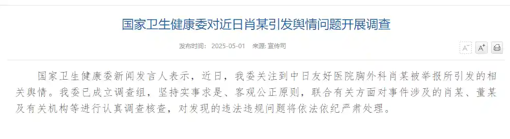 卫健委组建专项调查组，深入彻查肖某、董某与相关机构疑云