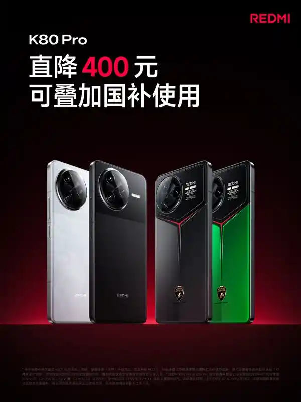 红米K80 Pro系列官宣直降千元！到手仅需2719.15元起，入手良机别错过！