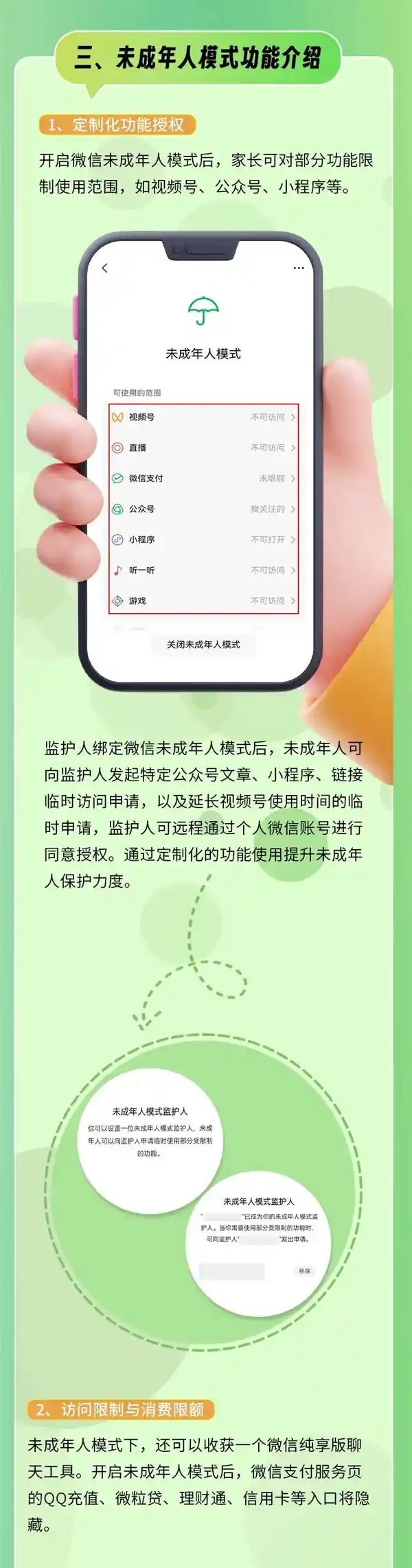 【新鲜出炉】微信上线未成年纯享版，聊天APP秒变成长守护神器！
