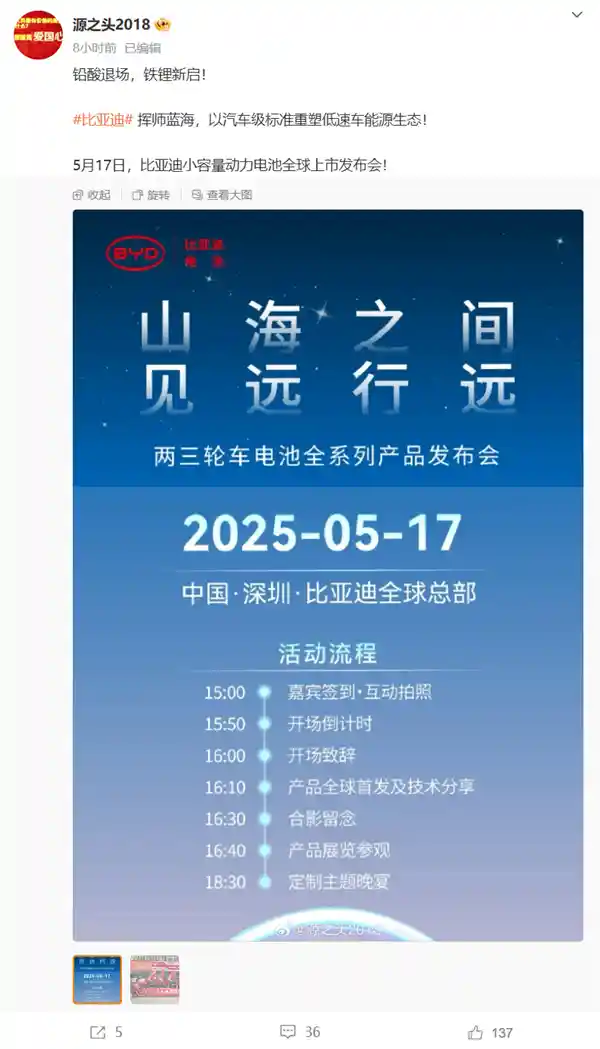 比亚迪重磅出击！小容量动力电池5月17日震撼发布，剑指两三轮电动车新蓝海