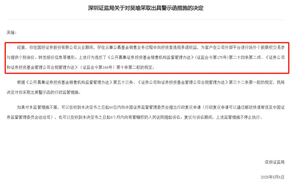 券商连发三张罚单！账户外炒股、违规承诺收益，甚至牵扯外部平台场外期权交易