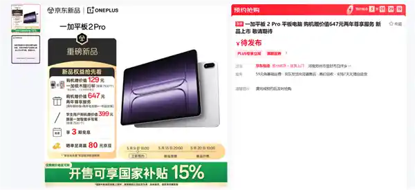 性能爆表！一加第二款旗舰平板——平板2 Pro震撼预售开启