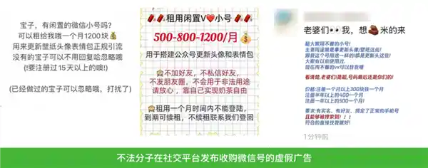 出租微信账号月入1200元？揭秘背后的套路与风险！