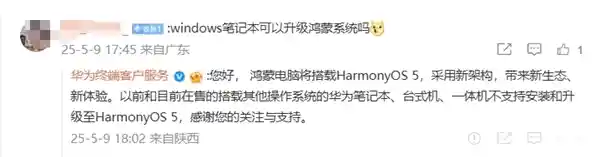 华为重磅回应：Windows电脑无法升级鸿蒙系统，全系产品均不支持！