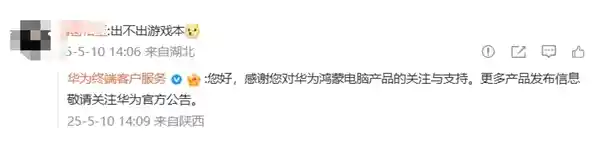 鸿蒙游戏本引爆期待！华为官方回应：悬念即将揭晓