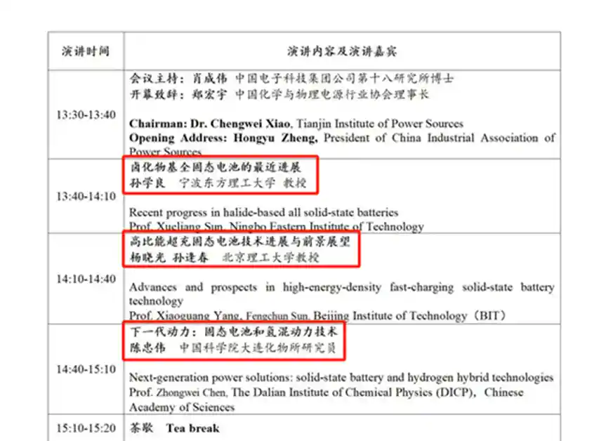 《固态电池成焦点！下周多场顶级技术峰会重磅来袭，行业巨头齐聚一堂》