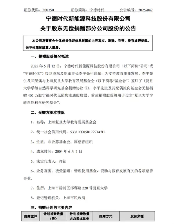 宁德时代豪赠复旦大学10亿股票，市值千分之一引爆校企合作新范式