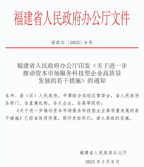 福建出台科技服务12条，省属券商迎升级潮，七大亮点引领创新浪潮