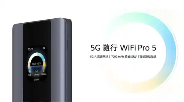 疾速随身！华为智选5G Pro随行WiFi 5G-A & Wi-Fi 6+震撼登场