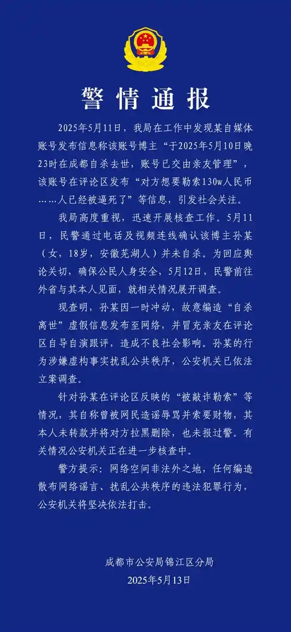 百万粉网红被曝自杀真相：自导自演制造虚假勒索事件