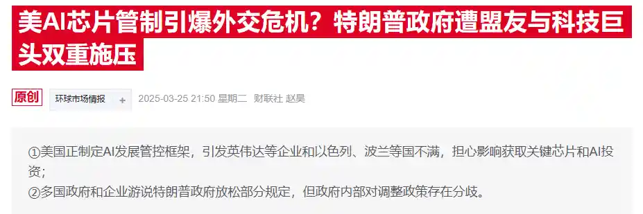 特朗普欲打破拜登对华芯片禁令，阿联酋或成百万枚英伟达芯片破局者