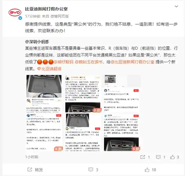 《多账号质疑比亚迪换挡设计？比亚迪强硬回击：黑公关阴谋曝光》