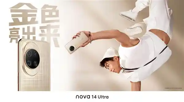 华为nova 14 Ultra四色惊艳亮相，美出新高度！