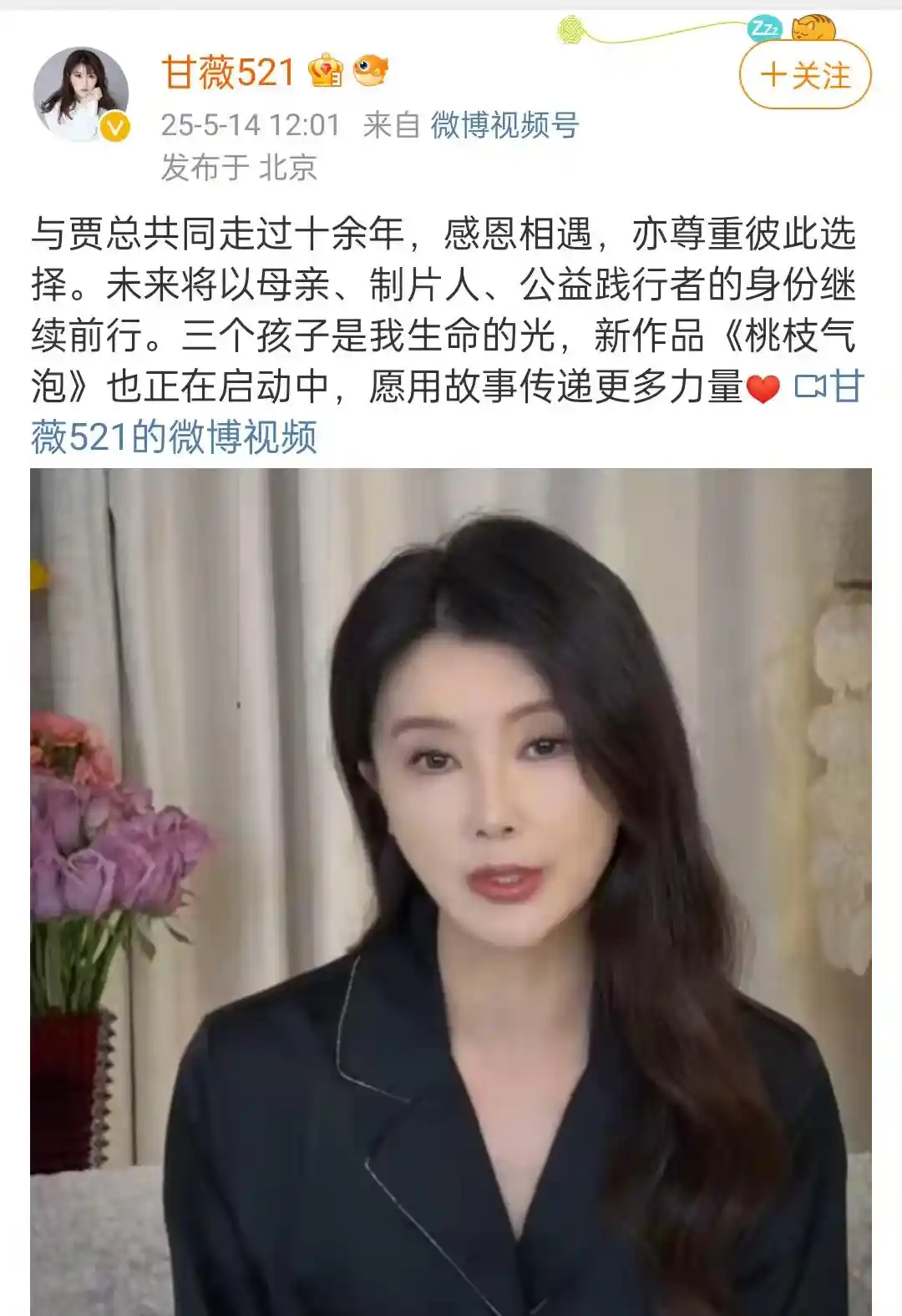 甘薇正式声明离婚内幕：否认分得40亿及资产转移指控