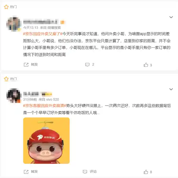 京东外卖日订单逼近2000万！系统再度瘫痪，网友：崩溃成日常？