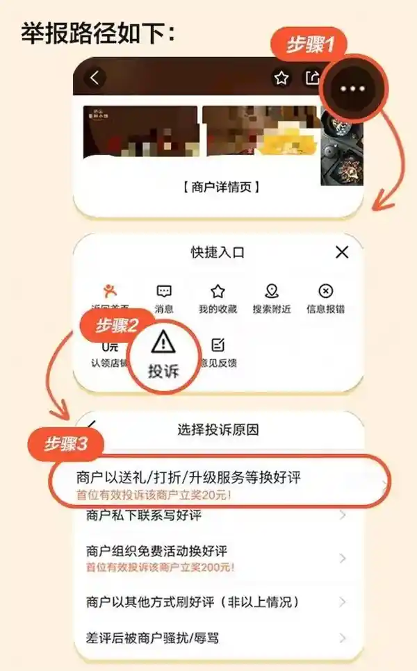 《好评强删差评？美团上线全民监督一键投诉新功能！》