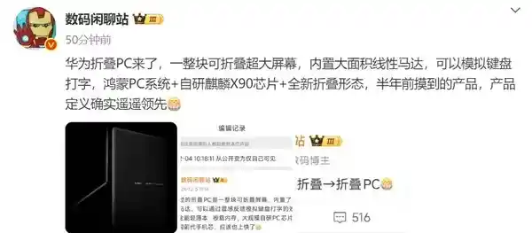《华为重磅官宣：鸿蒙生态再扩张，首款可折叠鸿蒙电脑即将来袭！》