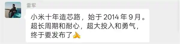 《玄戒O1震撼发布！雷军揭秘小米十年造芯征途》