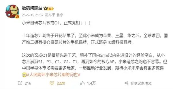 小米3nm芯片流片成功，自研SoC玄戒O1规格引猜想