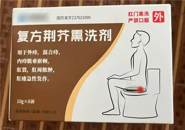 女子误服肛门熏洗剂险丧命，乌头碱中毒警示用药安全