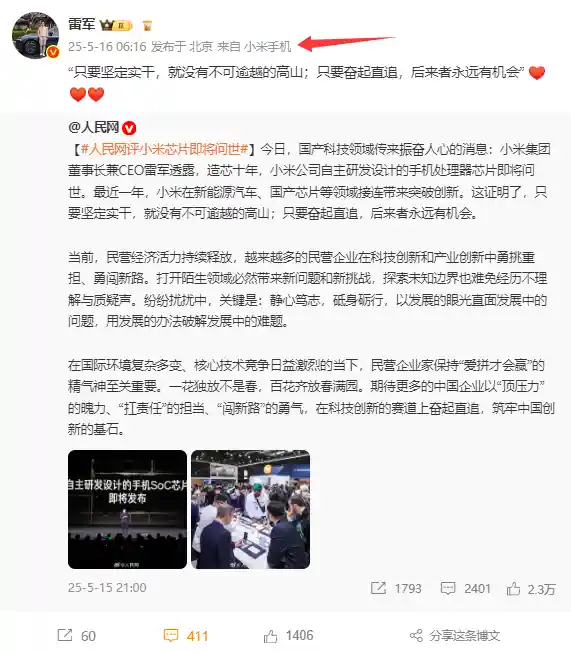 雷军凌晨力挺小米自研芯玄戒O1：后来者逆袭，机会永远留给拼搏者