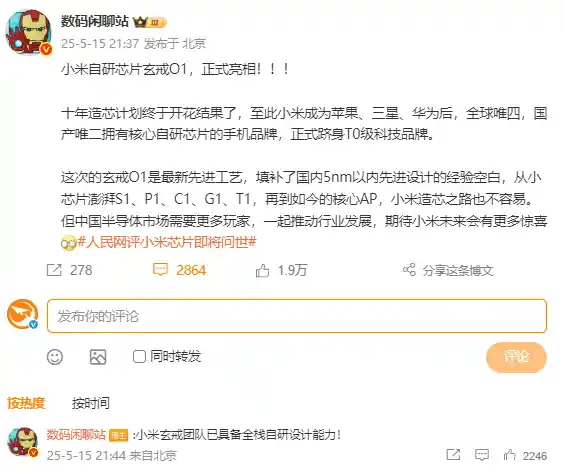 小米自研芯片突破5nm工艺，跻身全球四大手机芯厂，国产仅此一家