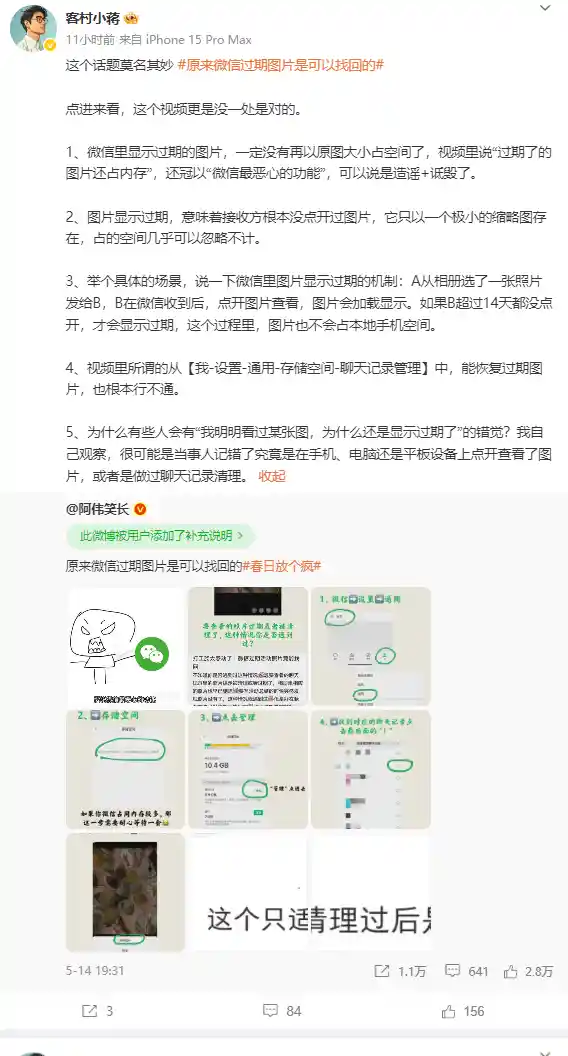 《腾讯员工辟谣：微信过期图片找回教程全是假的！》
