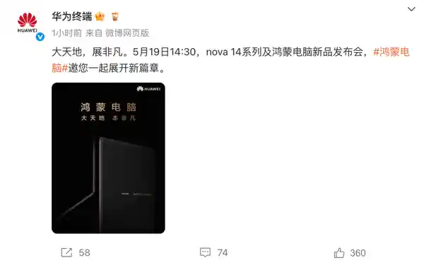 《鸿蒙革新之作！华为非凡大师电脑亮相：定义未来新物种》