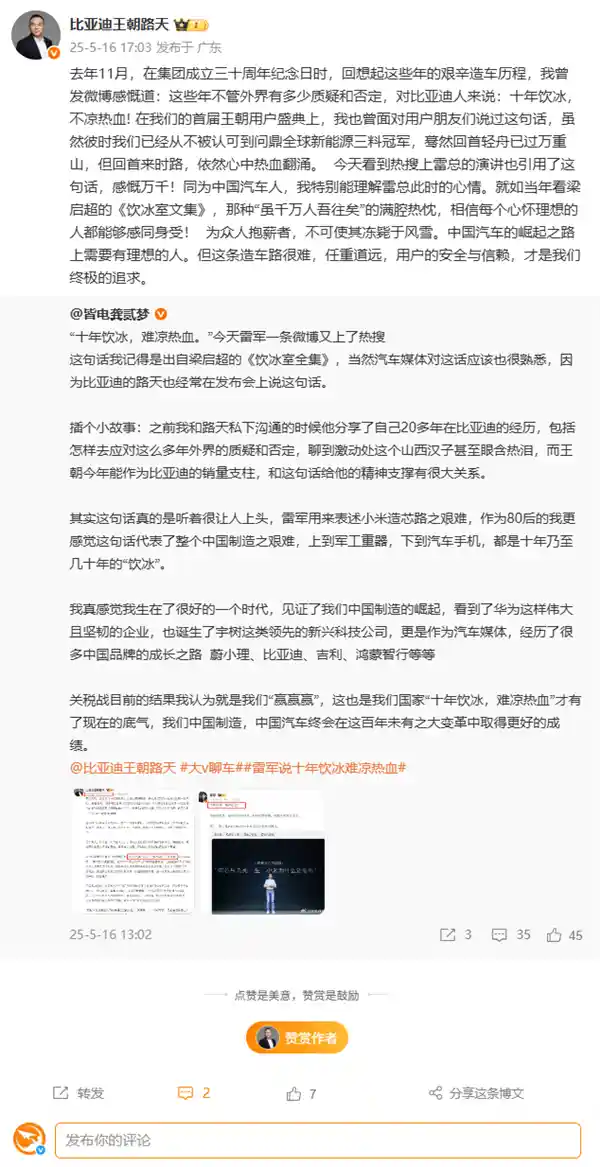 雷军坦言小米造芯路漫漫：十年坚持，热血未凉——比亚迪路天力挺雷总心声