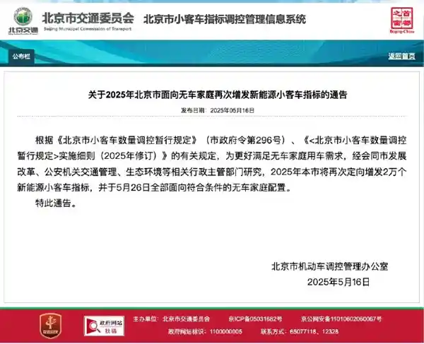 《北京新政：无车家庭增发专属指标，新能源汽车成唯一选择》