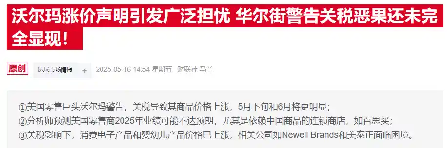 特朗普怒怼沃尔玛：赚得盆满钵满还敢甩锅关税？