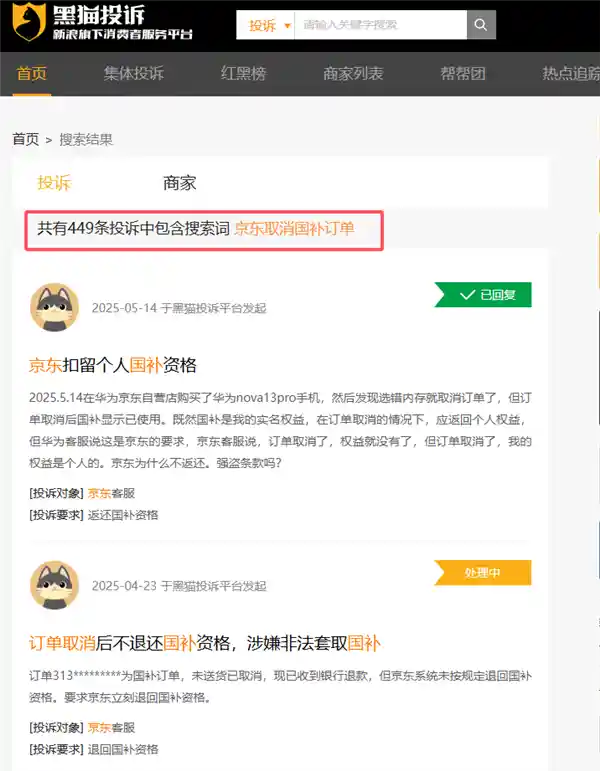 《下单手机瞬时全额退款？京东客服回应超常规消费争议》