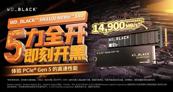 【挑战极限】WD_BLACK SN8100 SSD众测招募：速度与性能的巅峰对决