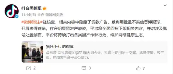 抖音重拳出击：铲除黑产虚假营销，AA凑单吃鸭一夜蒸发