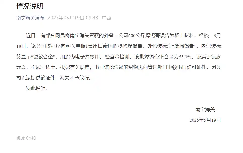 查获600公斤神秘货物？南宁海关：实为焊锡膏并非稀土