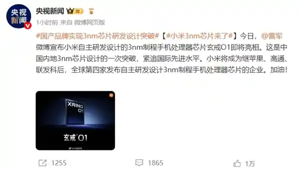 突破技术极限！小米玄戒O1搭载第二代3nm芯片问世，代工之路何以畅通无阻？