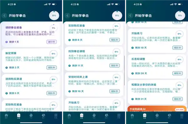 《仅需78块！这款AI日历竟成了解决万事开头难的秘密武器》