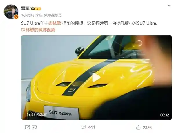 雷军力挺！福建首台挖孔版小米SU7 Ultra正式交付，车主霸气表态：争议无阻，誓与小米同行