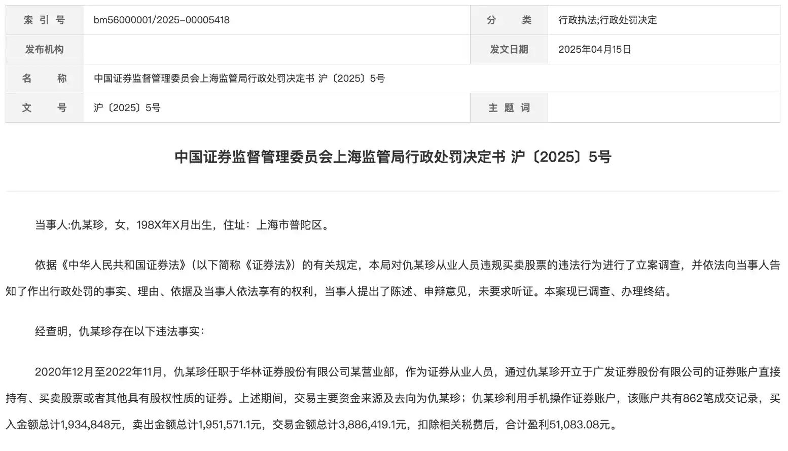 别家券商的账户成 target？揭秘券商员工违规炒股与直播乱象