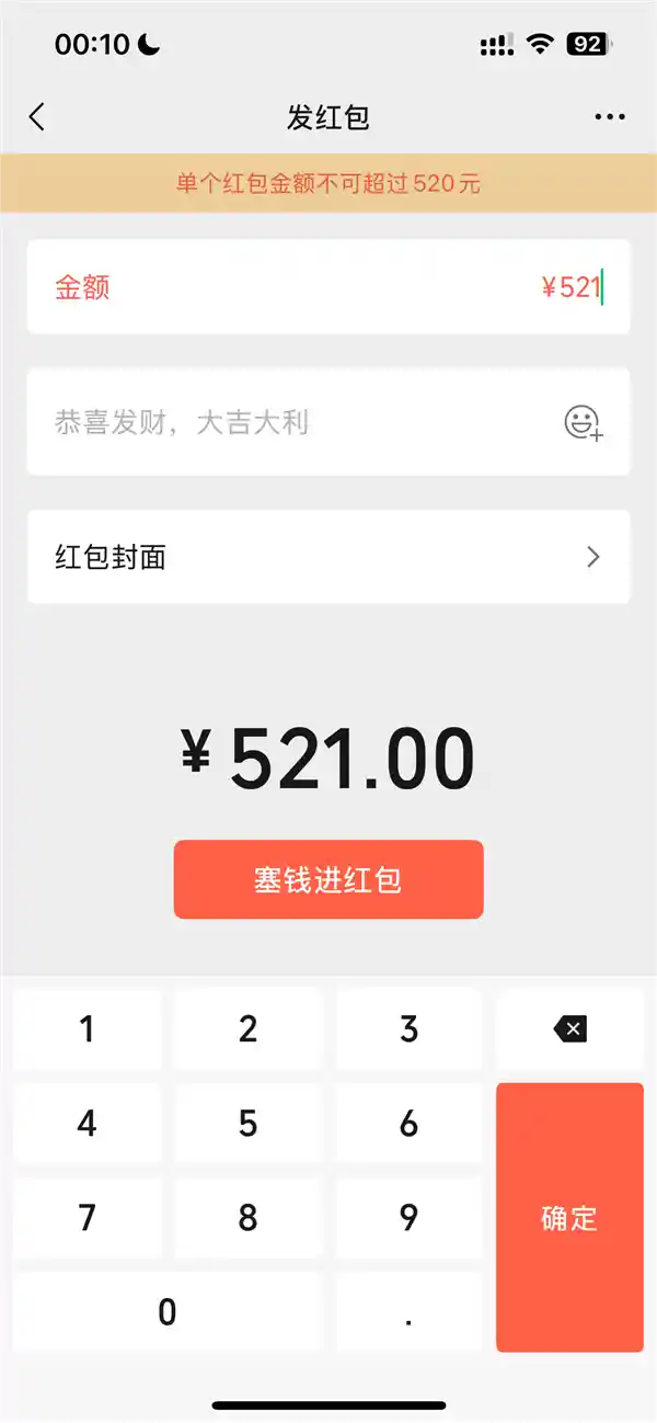 520甜蜜暴击！微信限时开放520元大额红包，手慢无！