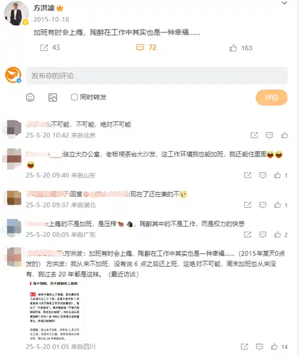 美的方洪波不加班言论引发热议：从十年前的加班会上瘾到如今的职场反思