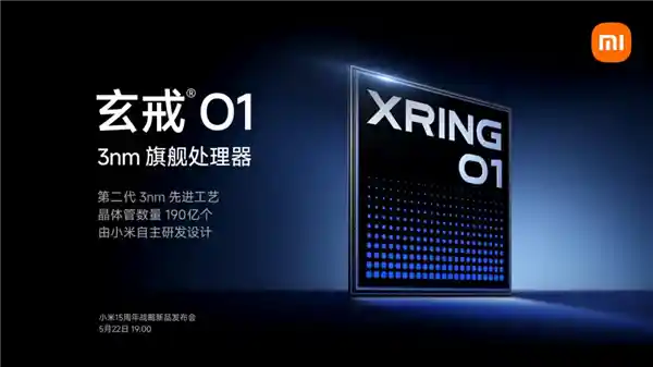 小米自研SoC‘玄戒’即将发布：500亿投入引爆全产业链升级