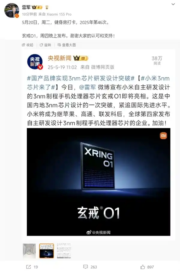 央视新闻/人民网力赞小米3nm玄戒O1！雷军回应：感谢认可，未来更可期